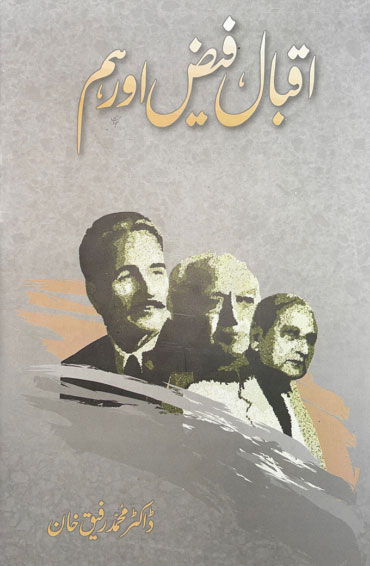 Iqbal Faiz Aur Hum