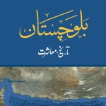 Balochistan Tareekh Aur Muashrat
