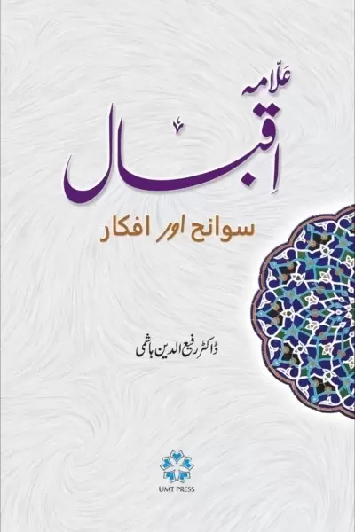 Iqbal Sawanah Aur Afqar