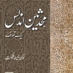 Muhadiseen-e-Andlas