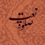 صلوٰۃ نعت