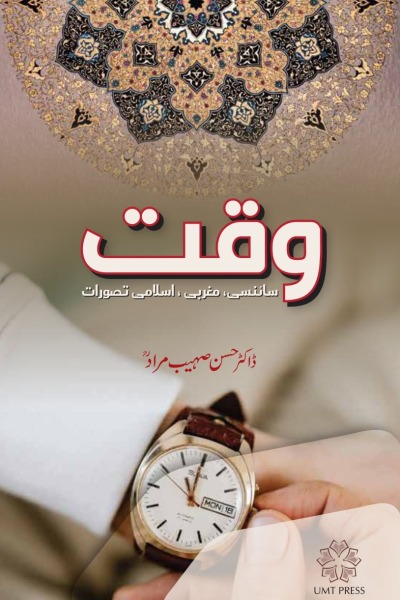 waqt Scienci Maghrabi Islami Tasawurat