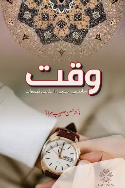 waqt Scienci Maghrabi Islami Tasawurat