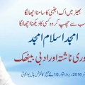 امجد اسلام امجد