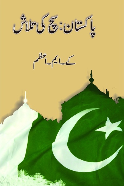Pakistan - Sach Ki Talash