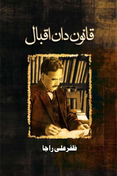 Qanoondan Iqbal