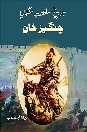 Tareekh-e-Saltanat-e-Mongolia, Changhez Khan