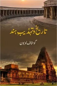Tareekh o Tehzeeb e Hind