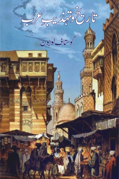 Treekh o Tehzeeb e Arab