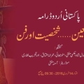 ادبی بیٹھک: حسینہ معین — شخصیت اور فن