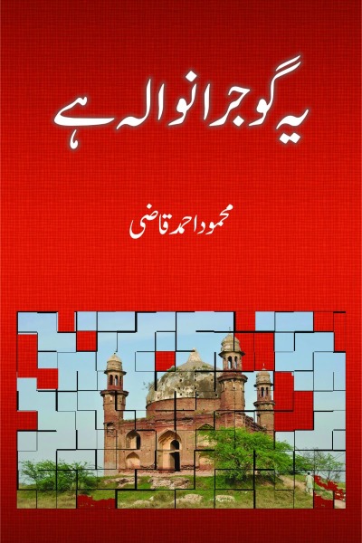 Yeh Gujranwala Hai