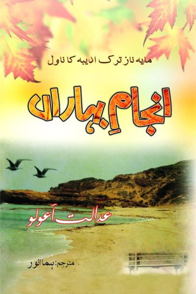 Anjaam-e Baharan