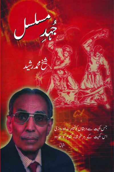 Juhd-e-Musalsal