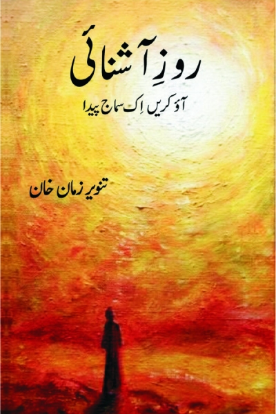 Roz e Aashnai