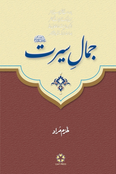 Jamal-e-Seerat
